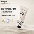 Mongdies Sun Cream 防曬霜