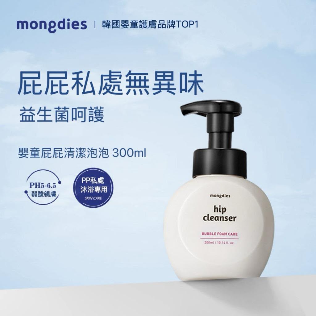 Mongdies Hip Cleanser 屁屁清潔泡泡