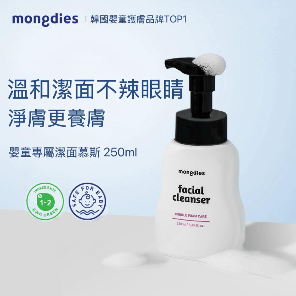 Mongdies Facial Cleanser 潔面慕絲
