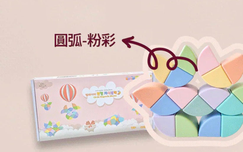 Bellebaby 大磁吸積木-圓弧(32顆入)