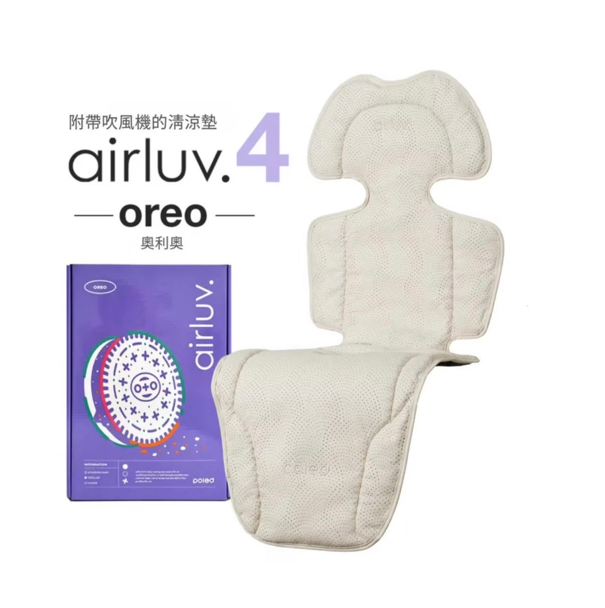 Poled AIRLUV4 Oreo 智能手推車涼感墊 - 附HEPA13濾網