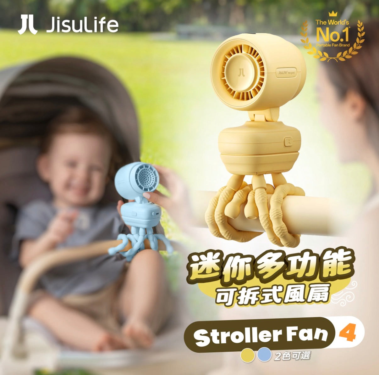 Jisulife Stroller Fan 4 嬰兒車風扇 4 – Portable Baby Stroller Fan 便攜靜音嬰兒車風扇