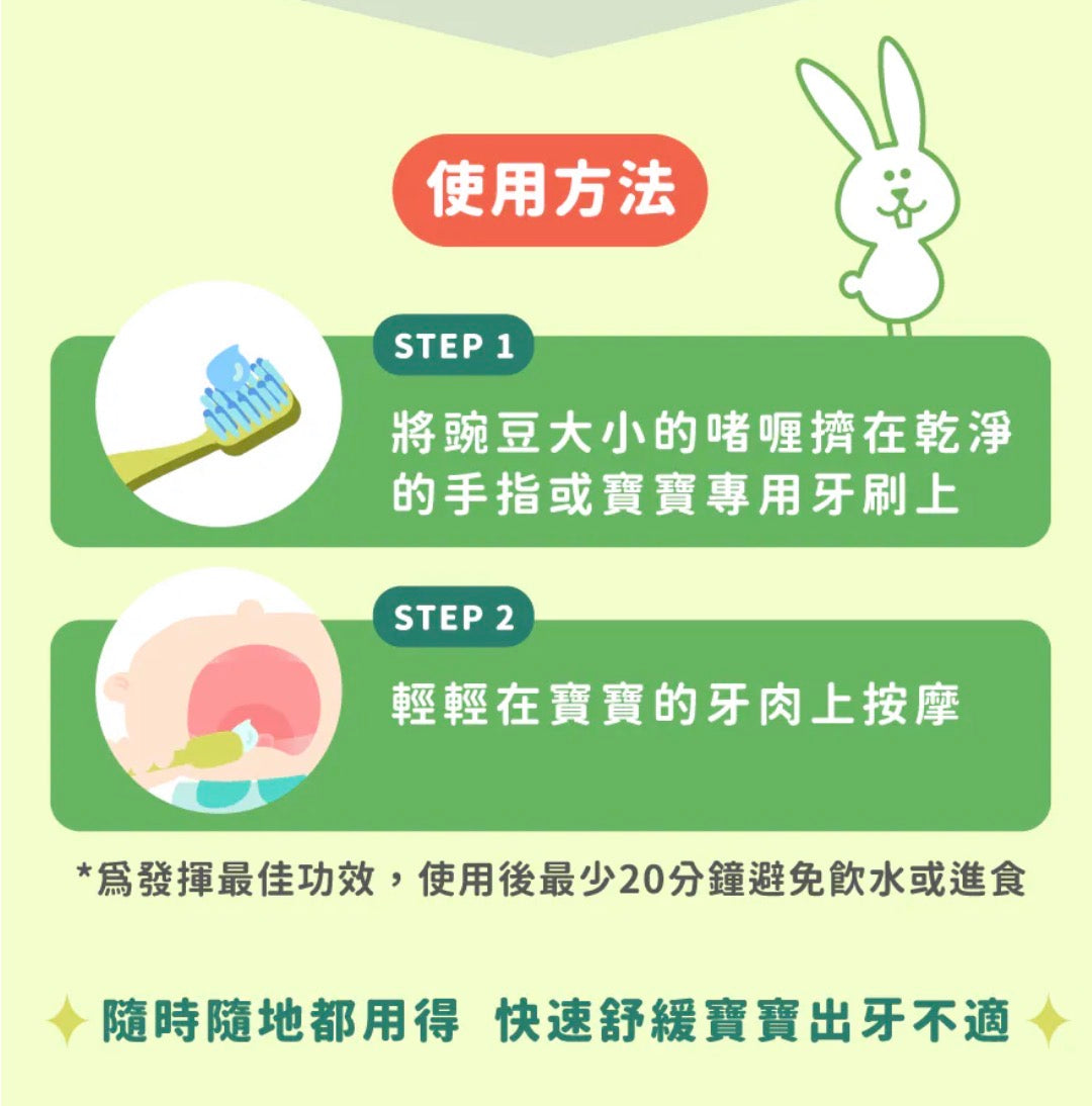 Bebble幼兒玫瑰果乳牙舒緩啫哩 20ml