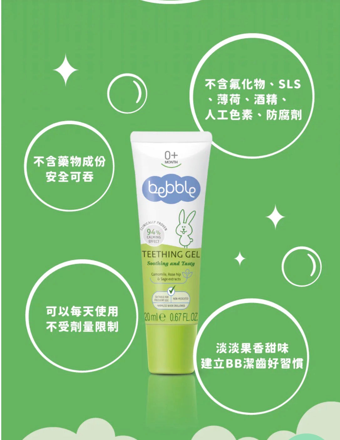 Bebble幼兒玫瑰果乳牙舒緩啫哩 20ml