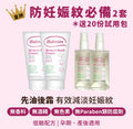 Maternea 防妊娠紋必備 - 2套 ＊送試用包 20pcs