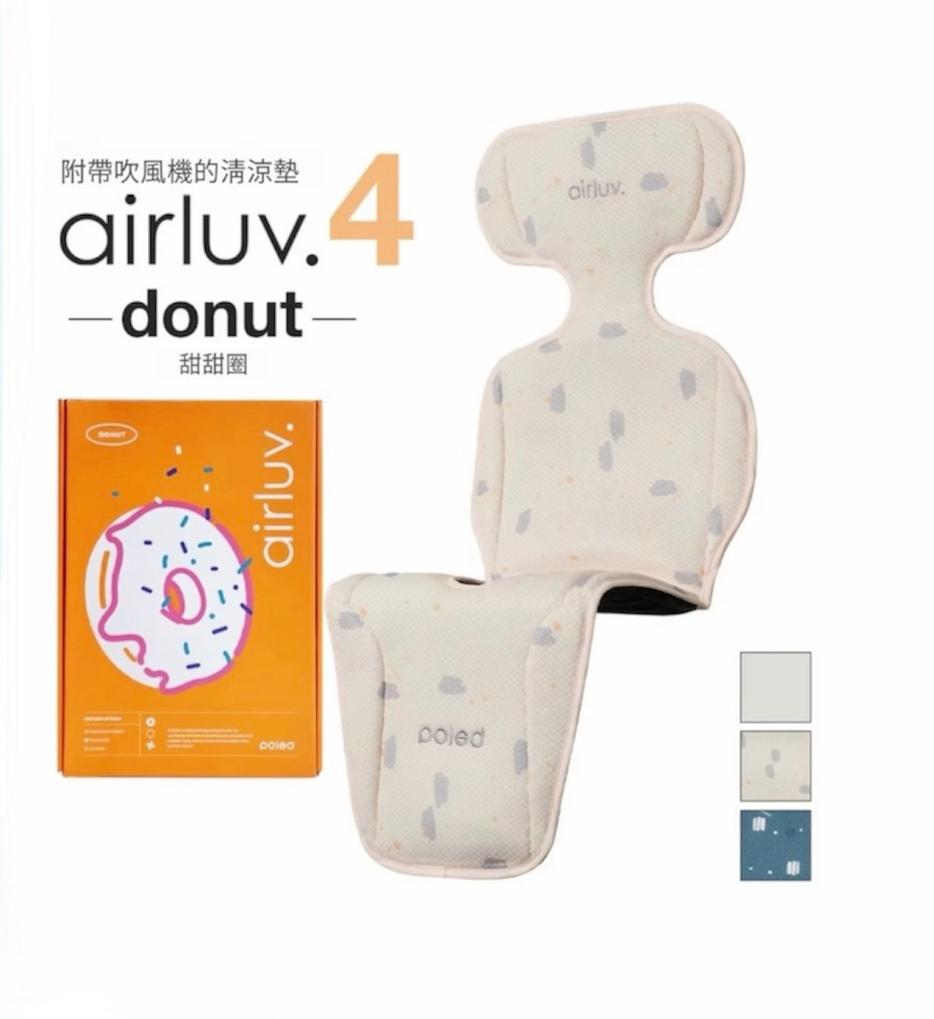 Poled AIRLUV4 Donut 智能手推車涼感墊