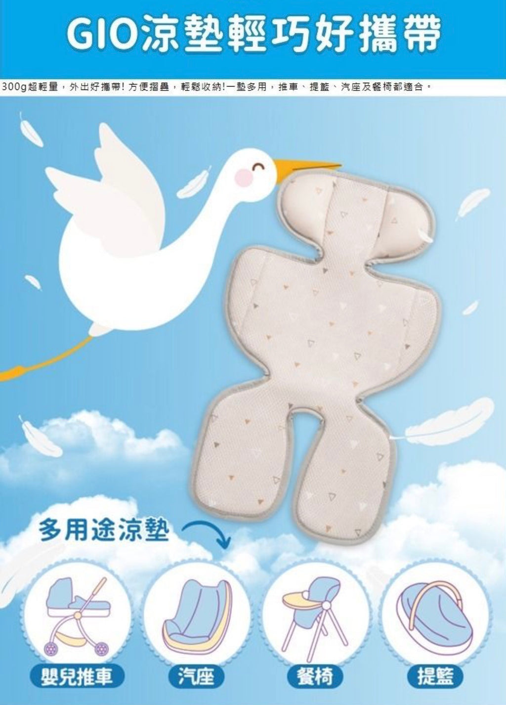 Gio 豪華款梁爽坐墊