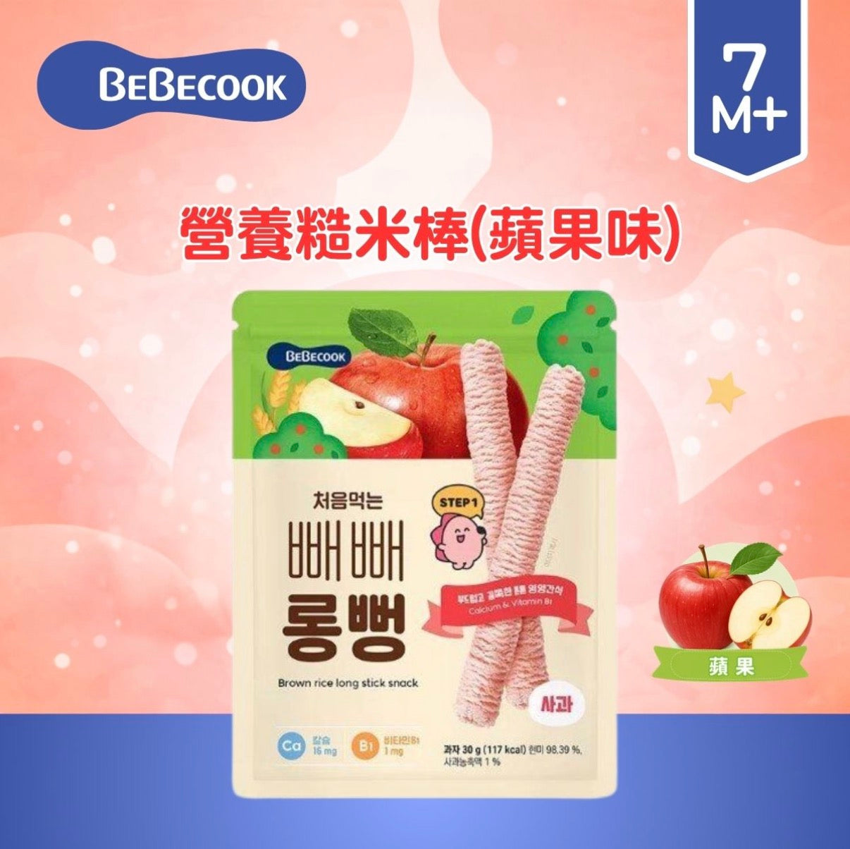 BEBECOOK - Nutritious Brown Rice Bar 營養糙米棒 30g (Suitable for 7 months and older 適合7個月以上)